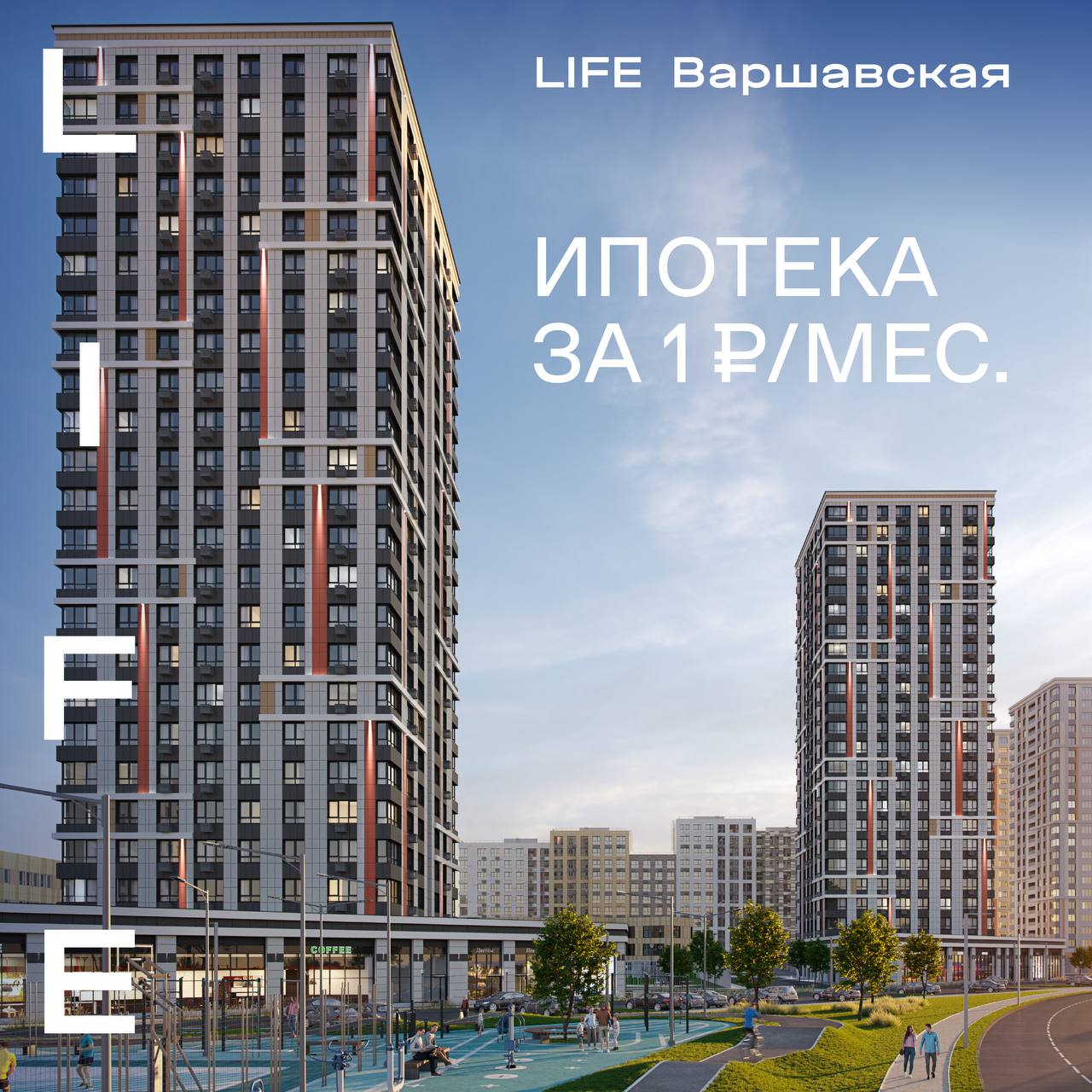 Life Варшавская