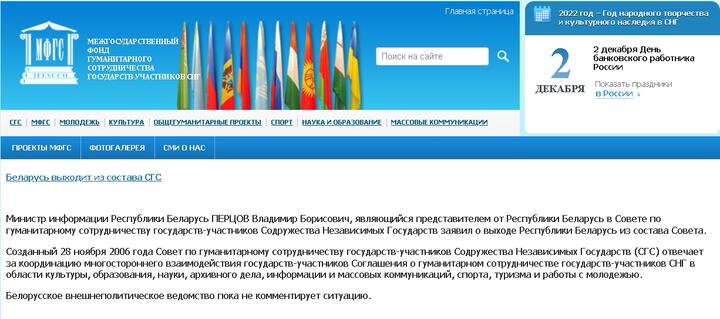 В Белоруссии назвали фейком сообщения о выходе из Совета по гумсотрудничеству СНГ