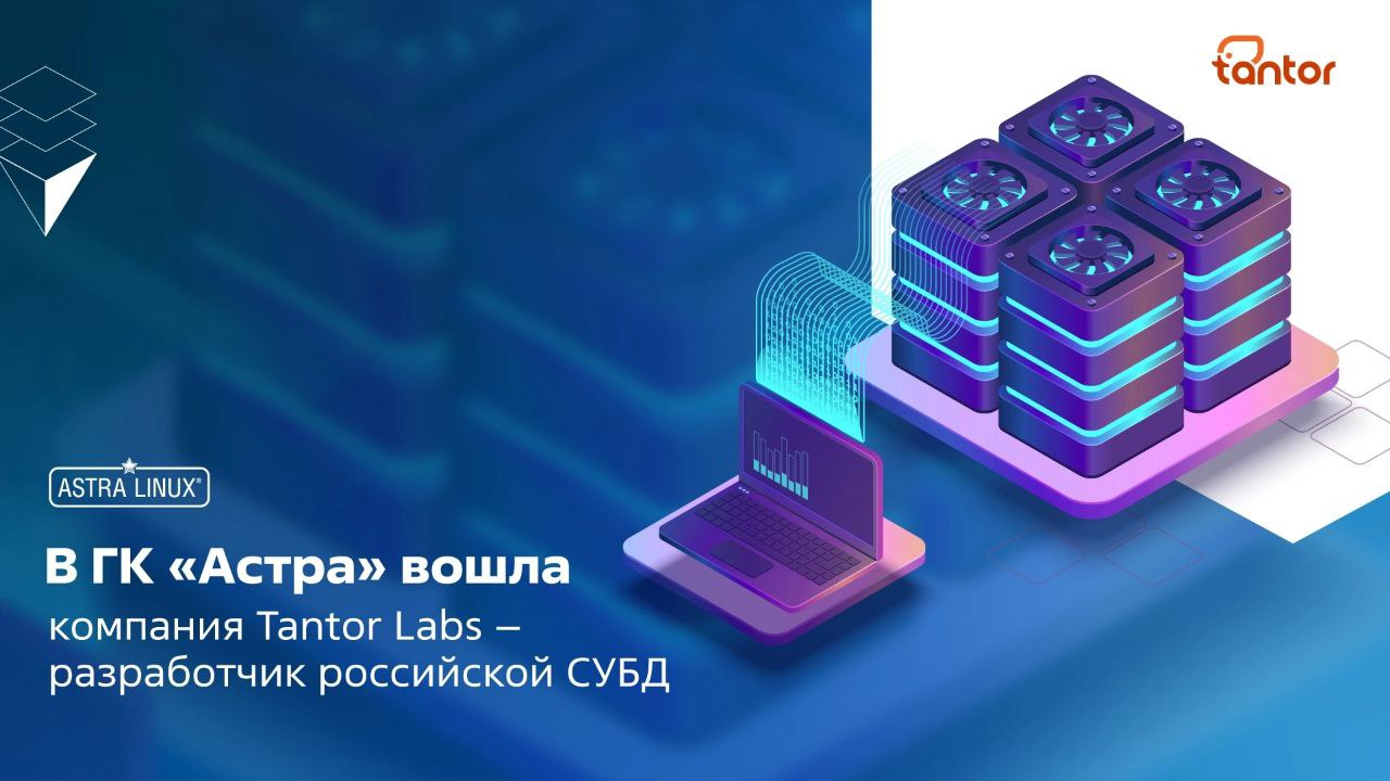 Tantor СУБД. Tantor Labs. Платформа Тантор.