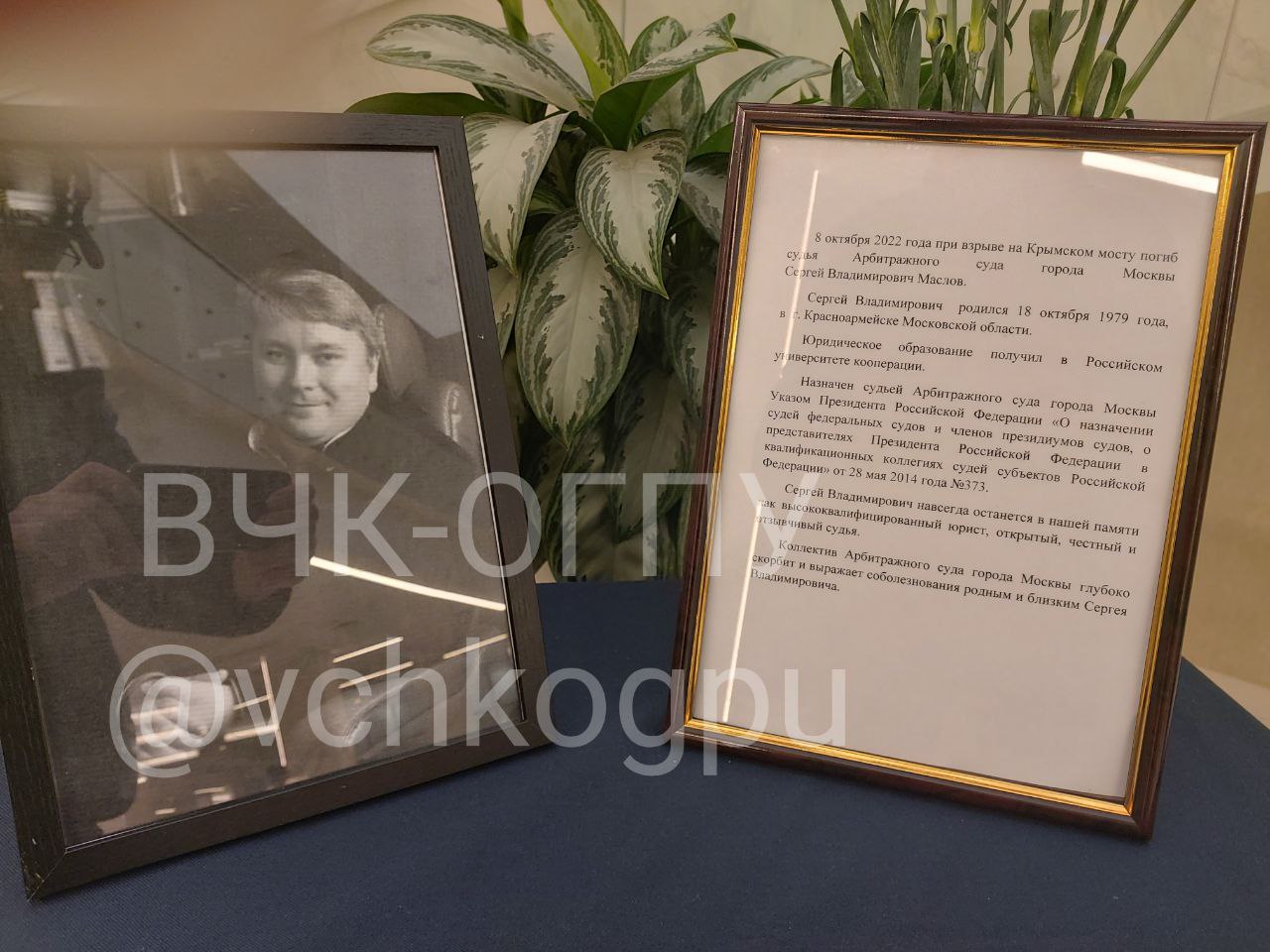 Только сегодня в Арбитражном суде Москвы выставили некролог и траурное фото судьи Сергея Маслова, погибшего еще 8 октября при взрыве на Крымском мосту