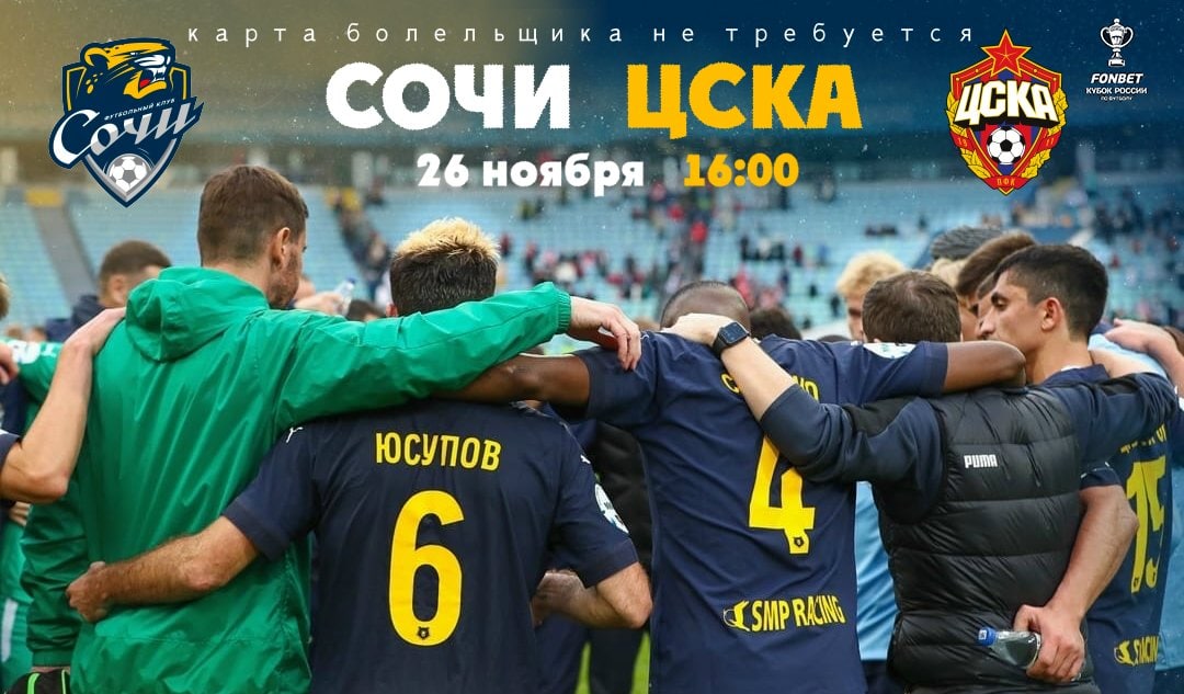 26 ноября сочи