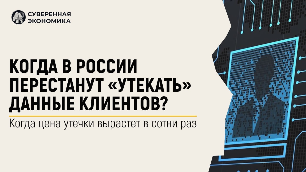 Законопроект об утечке персональных данных. Штрафы за утечку персональных данных. оборотный штраф. штрафы за утечку персональных данных картинка с цифрами. штрафы за утечку персональных данных 2025.