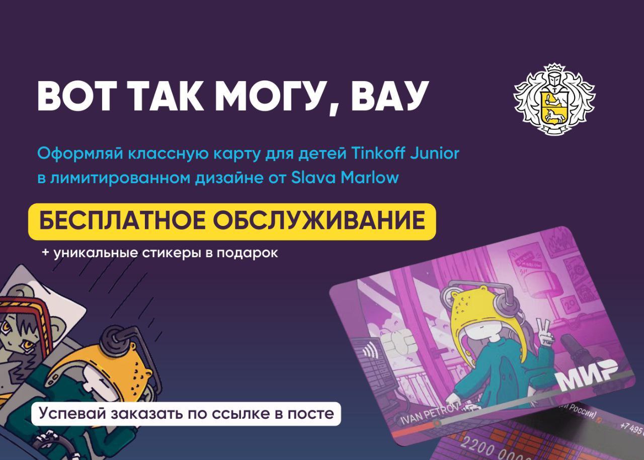 Карта тинькофф джуниор для детей в стиле а4