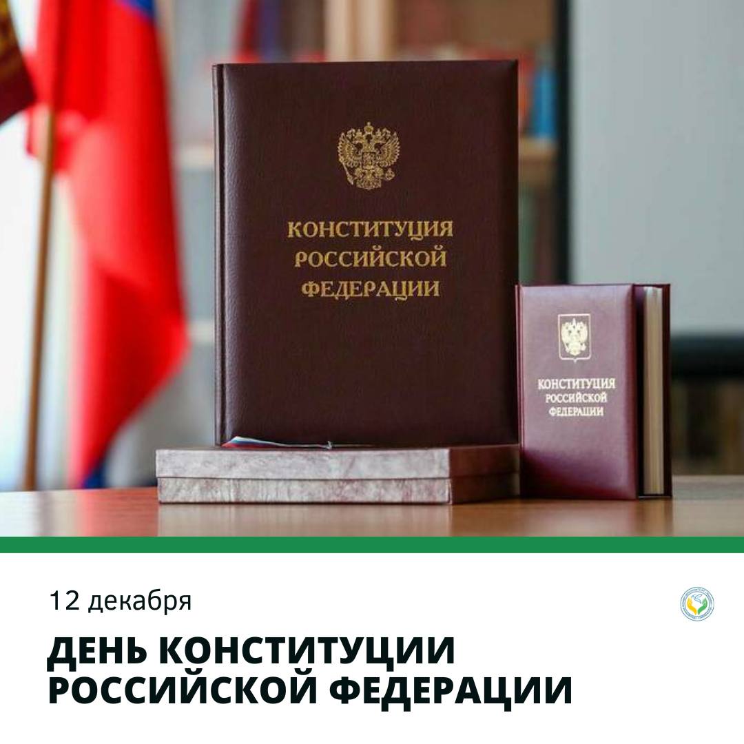 Constitution ru. Конституция. Конституция РФ. Конституция картинки. Российская Конституция.