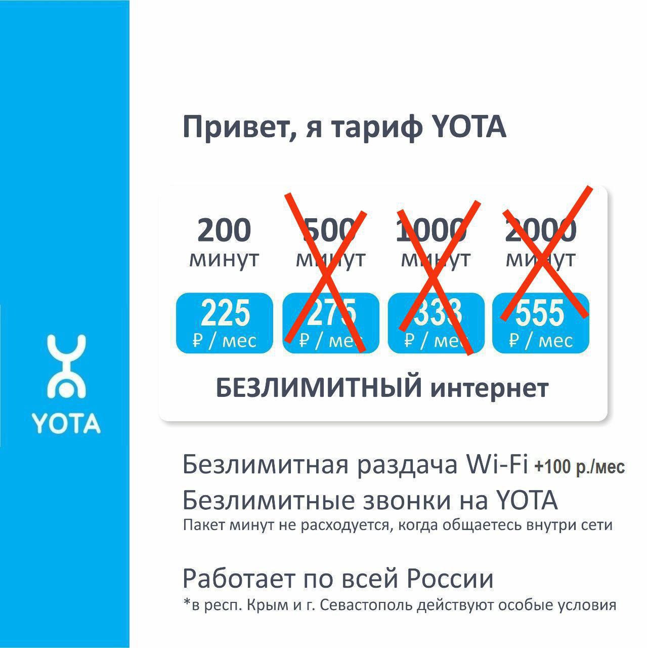 Yota отзывы интернет