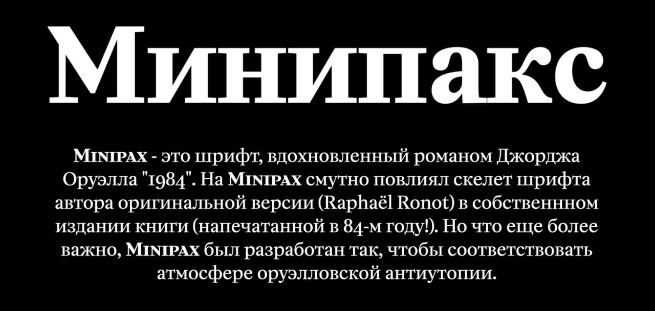 Интересные шрифты русские. Шрифтовые пары кириллица 2023. Сочетание шрифтов кириллица 2023. Minipax.