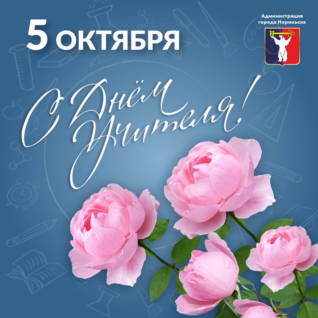 Открытки с днем учителя красивые