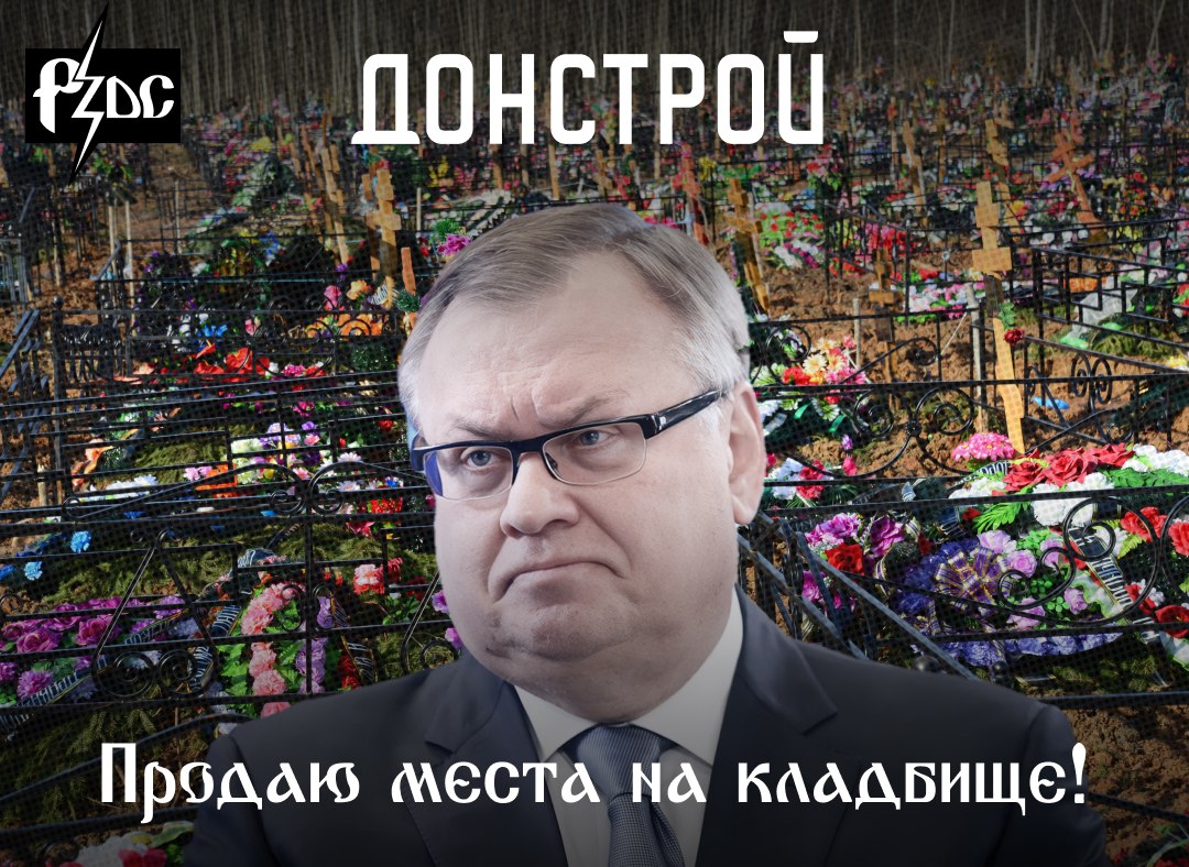 Прямо на кладбище возводит свои новые дома компания «Донстрой»