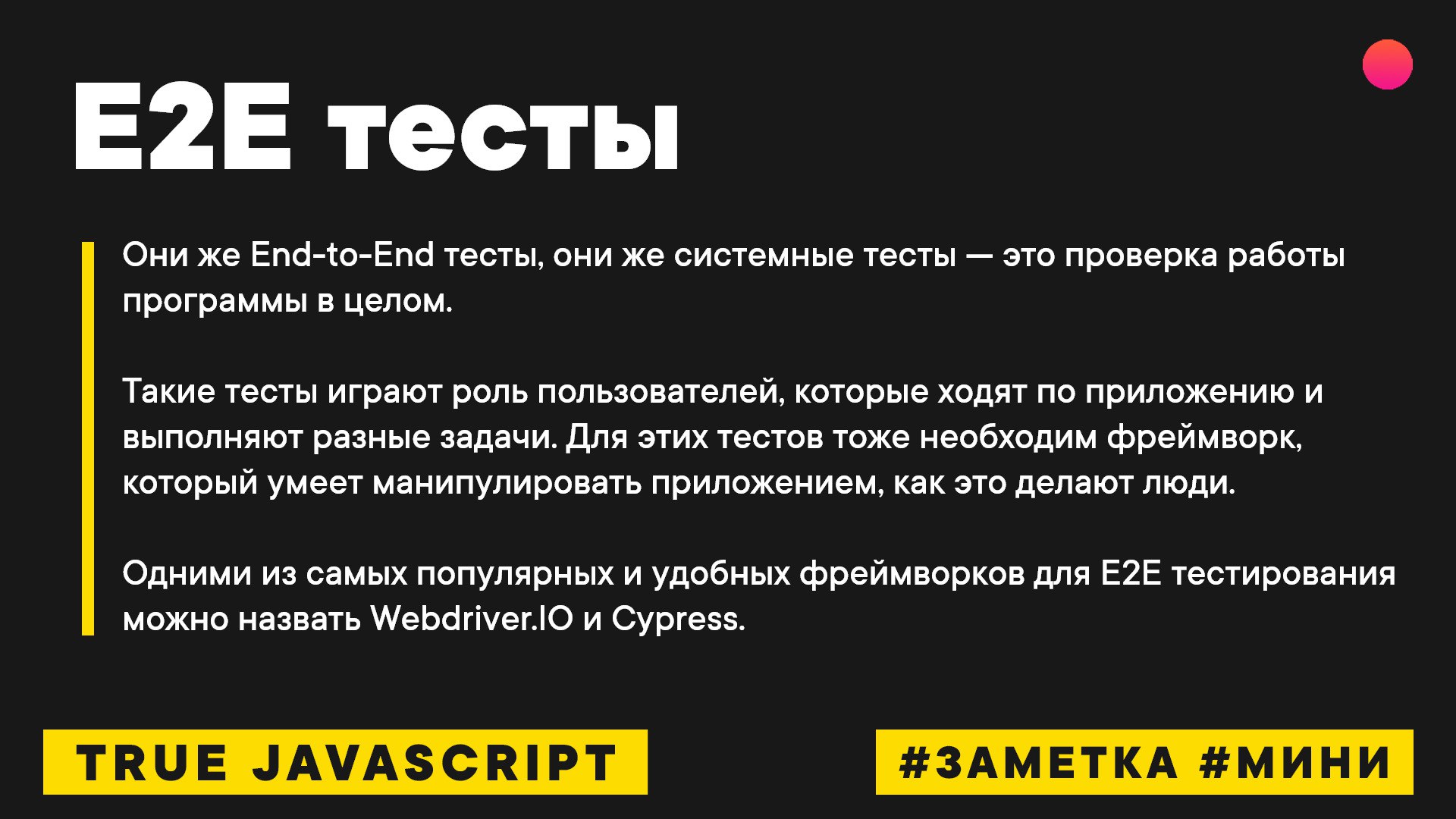E2e тесты. Program for genomic applications (pga). E2e тесты. End2end testing. Уровни пирамиды тестирования.