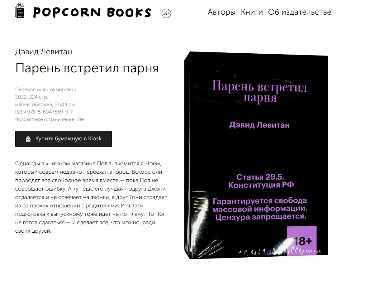 Попкорн Букс Купить Книги Лгбт