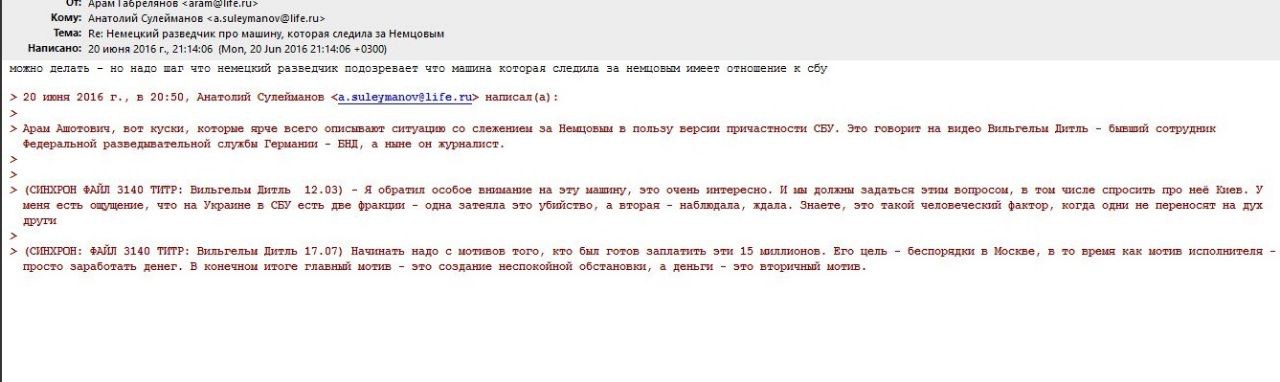 Когда в Сеть утекла переписка Арама &nbsp;Габрелянова, ее активно цитировали СМИ, обращая внимания на тексты писем и на то, что они касаются Габрелянова