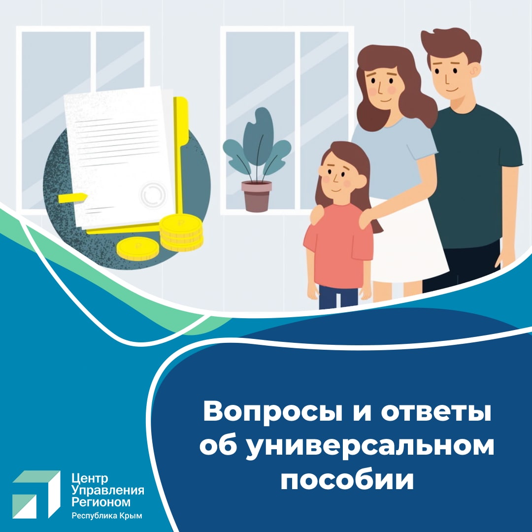 Пособие в крыму. Универсальное пособие Крым. Оформляю универсальное пособие для. Универсальное пособие буклет.