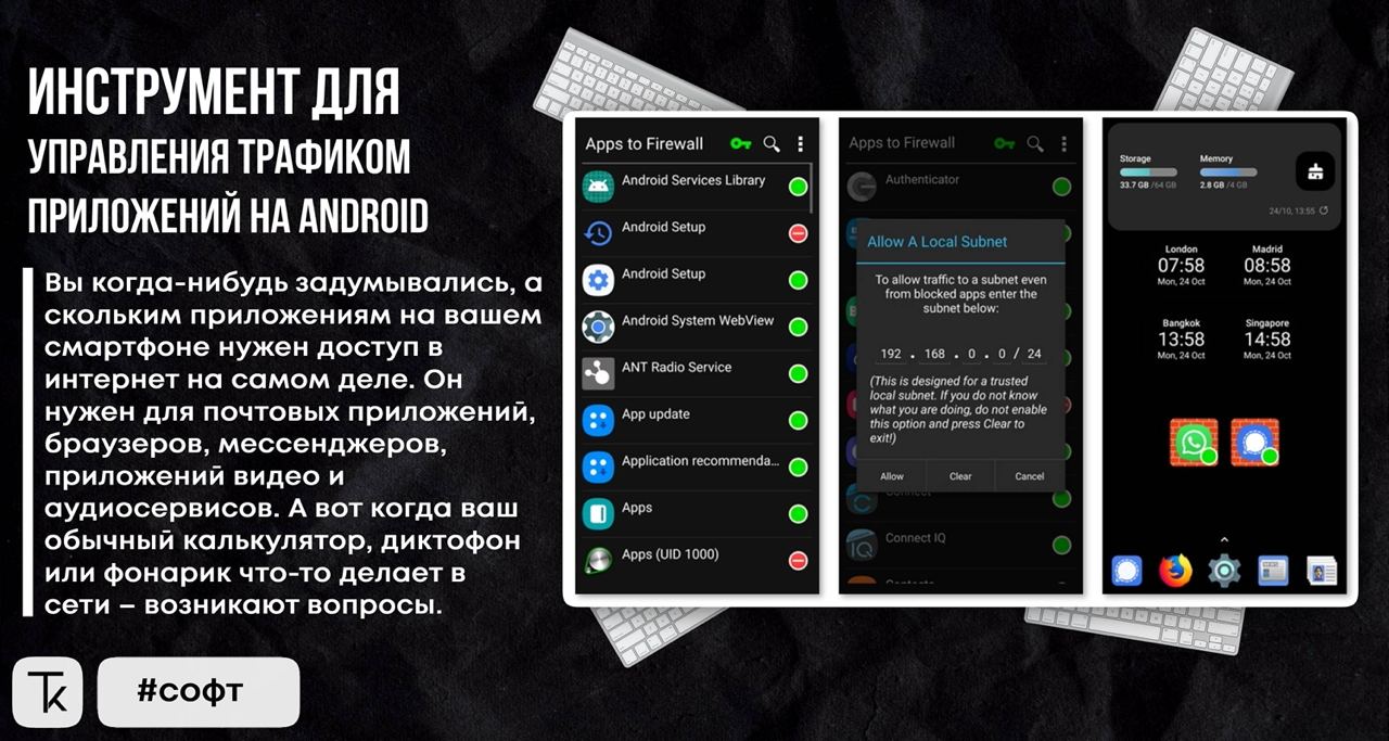 Программы для трафика андроид. Программы для трафика андроид