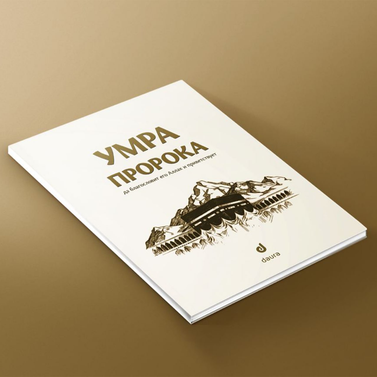книга умры