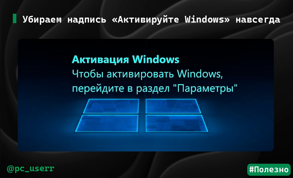 Активация виндовс. Активация Windows 10. Значок активации виндовс. Активация виндовс надпись.