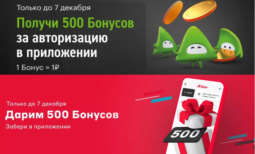 500 бонусов в детском мире. 500 Бонусов. Эльдорадо приложение. 500 Бонусов Эльдорадо. Дарим бонусы.