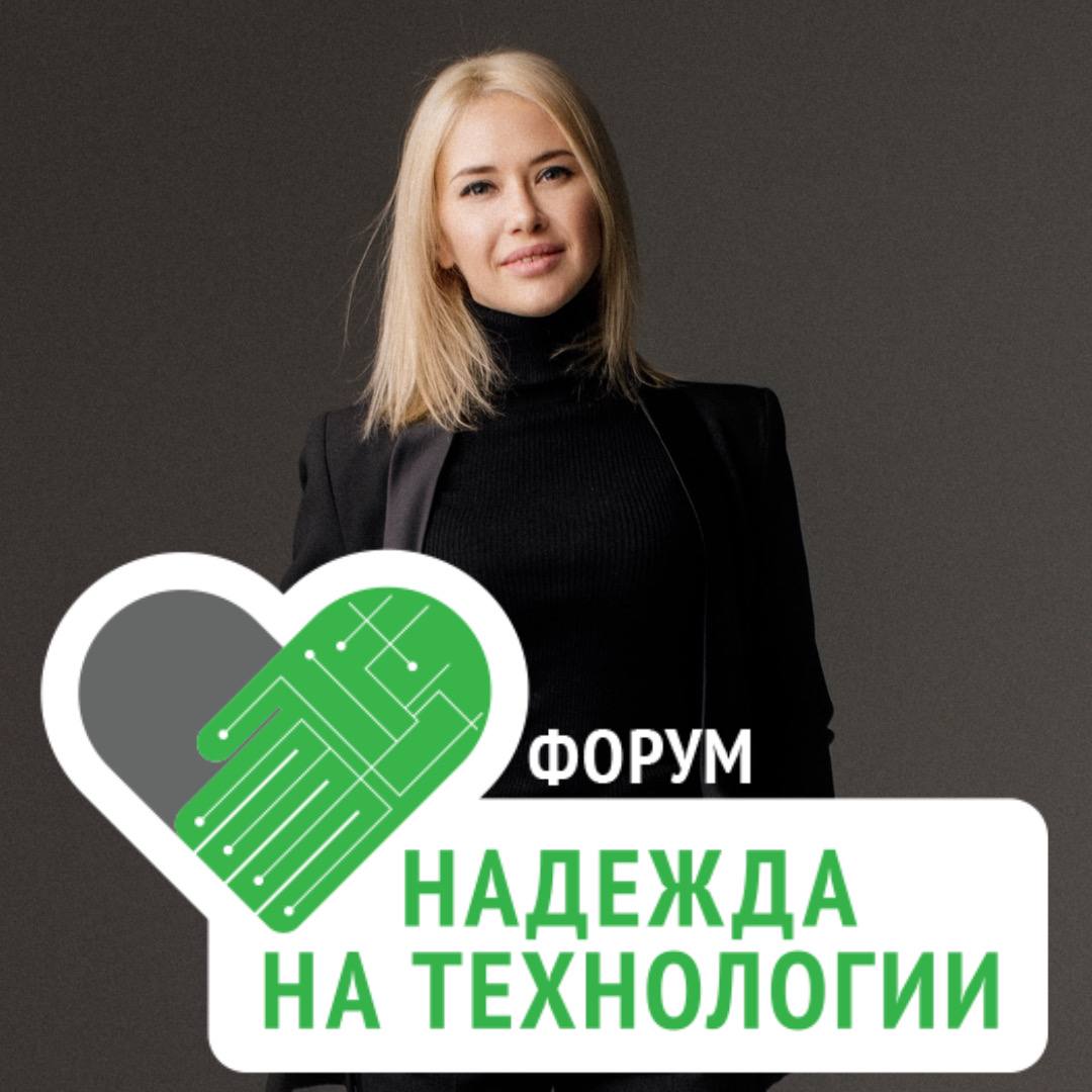 Форум надеемся. Форум надеемся. Международного центра торговли подарки. Форум надеемся. Национальный форум «надежда на технологии».