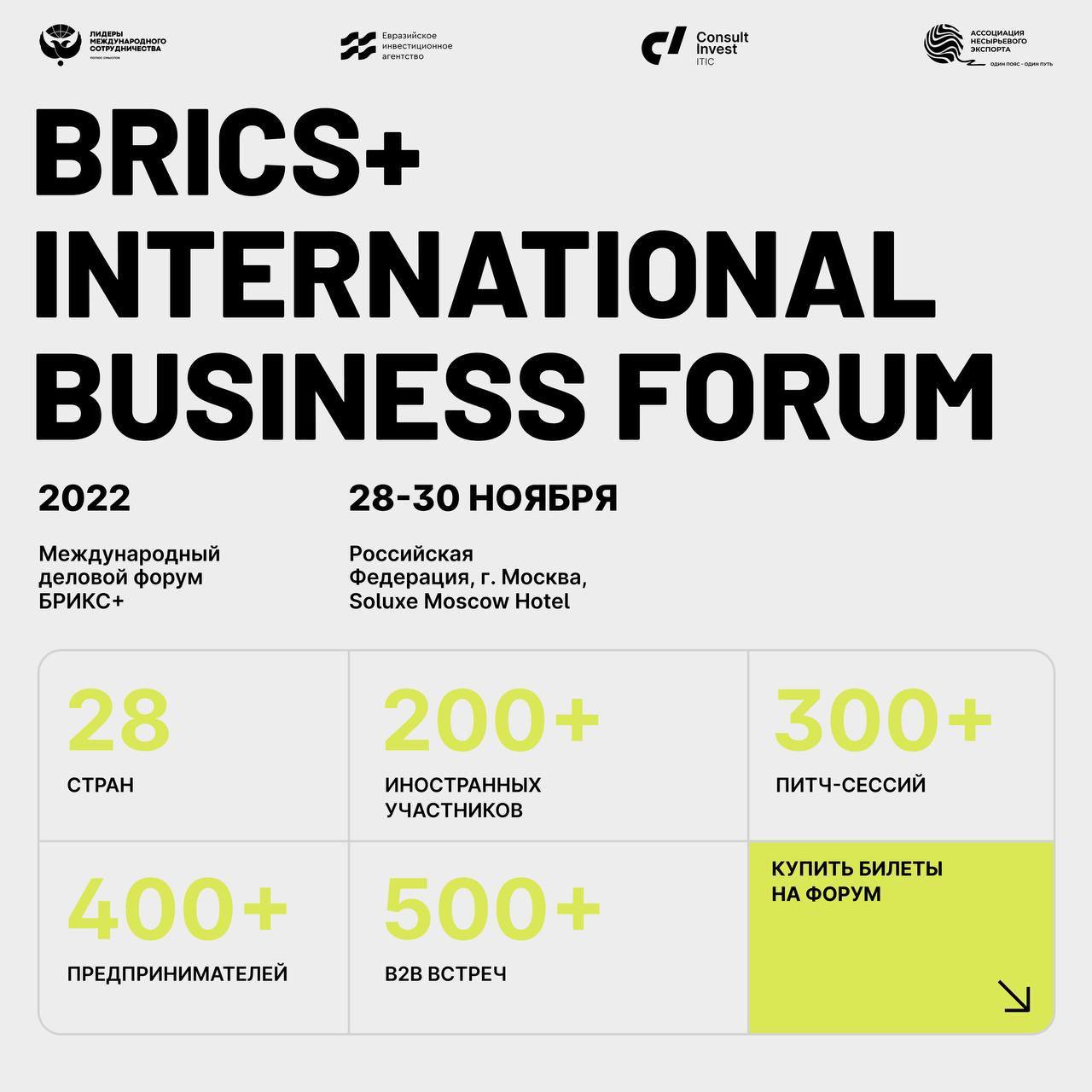 Брикс итоговое фото. Brics 2022. Brics forum. Москва деловой форум брикс. Международный муниципальный форум стран брикс.