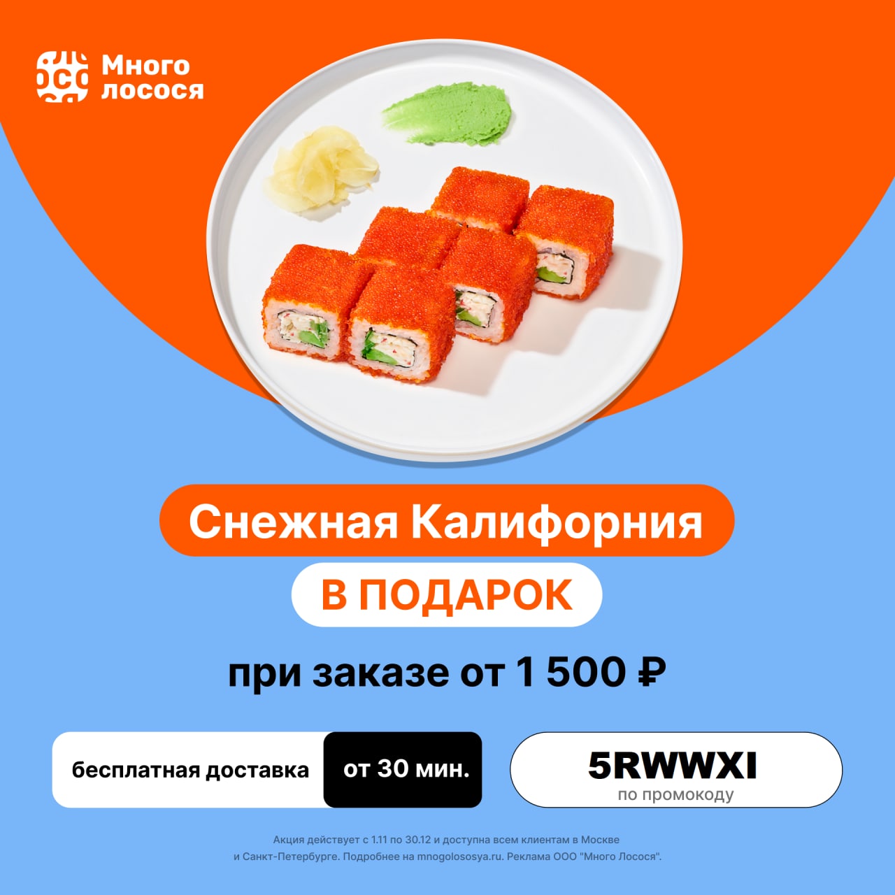 Много лосося карта доставки