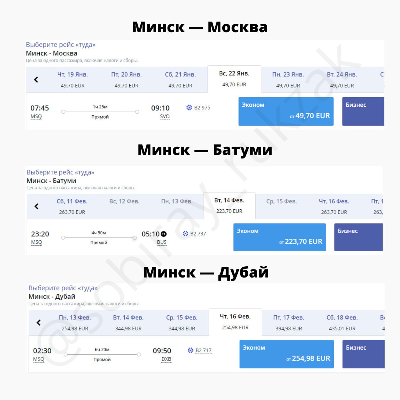 Москва Минск Белавиа схема. Самолет Минск Дубай.