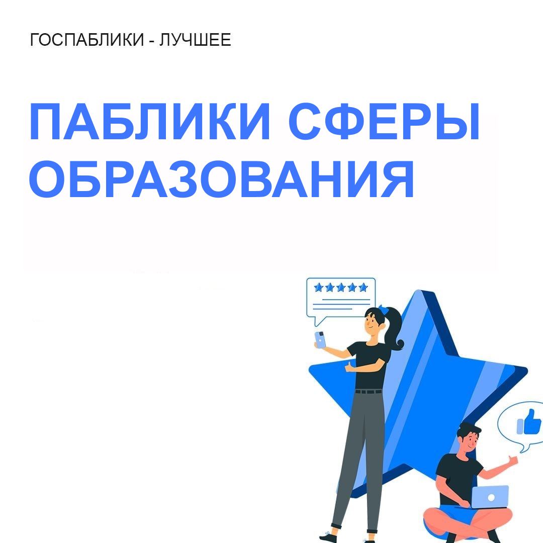 Госпаблики что это в образовании. Госпаблики. Госпаблик картинка. Госпаблики картинка.