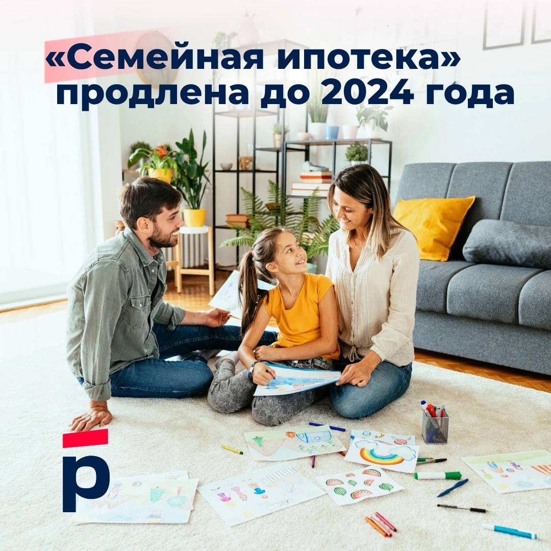 Семейная ипотека 2024 1 ребенок. Семейная ипотека. Семейная ипотека 2024. Молодежная ипотека. Семейная ипотека условия.