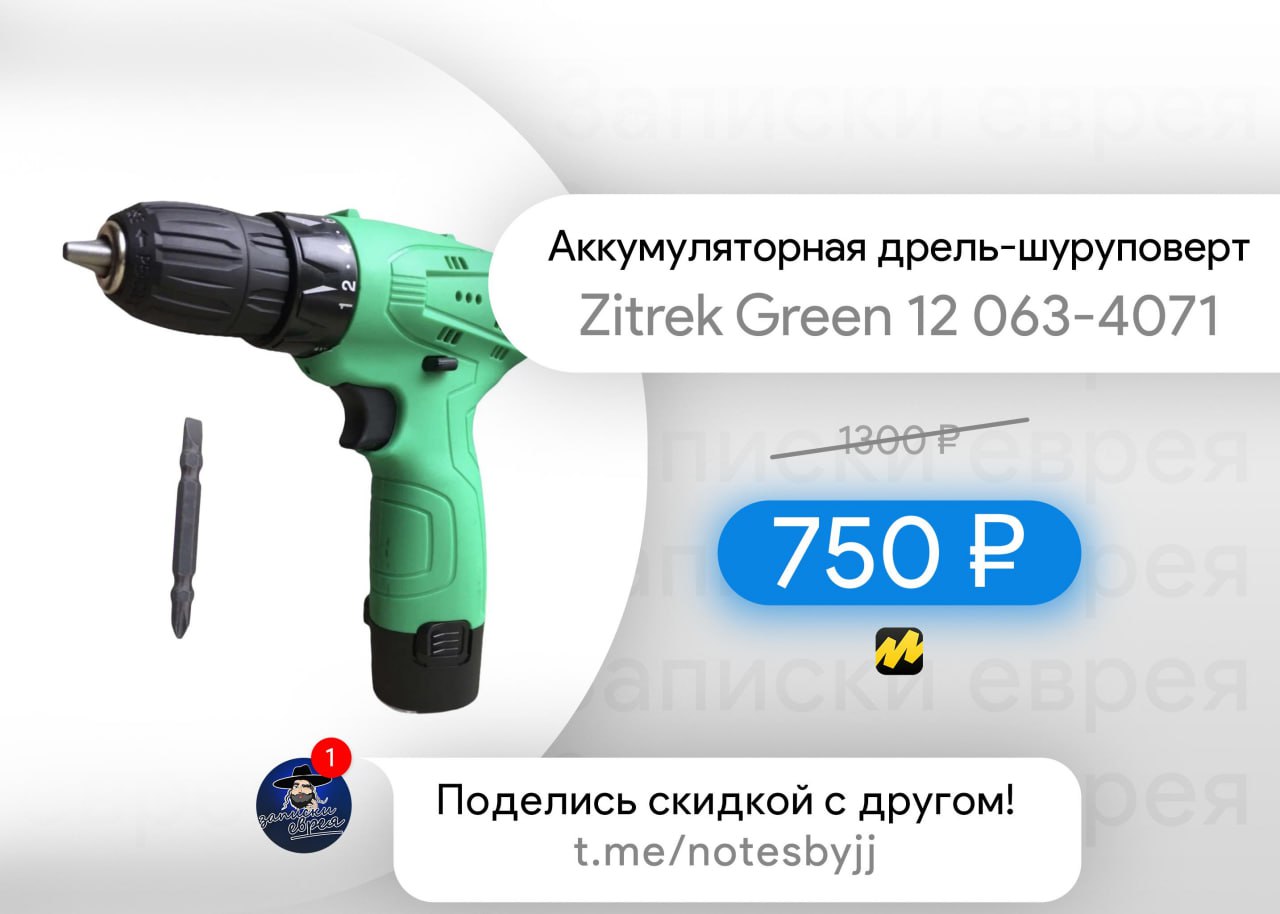 Дрель аккумуляторная zitrek green