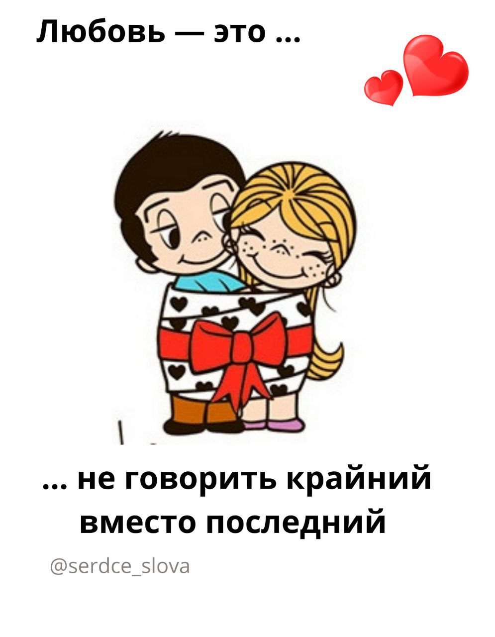 Love Is Картинки В Хорошем Качестве