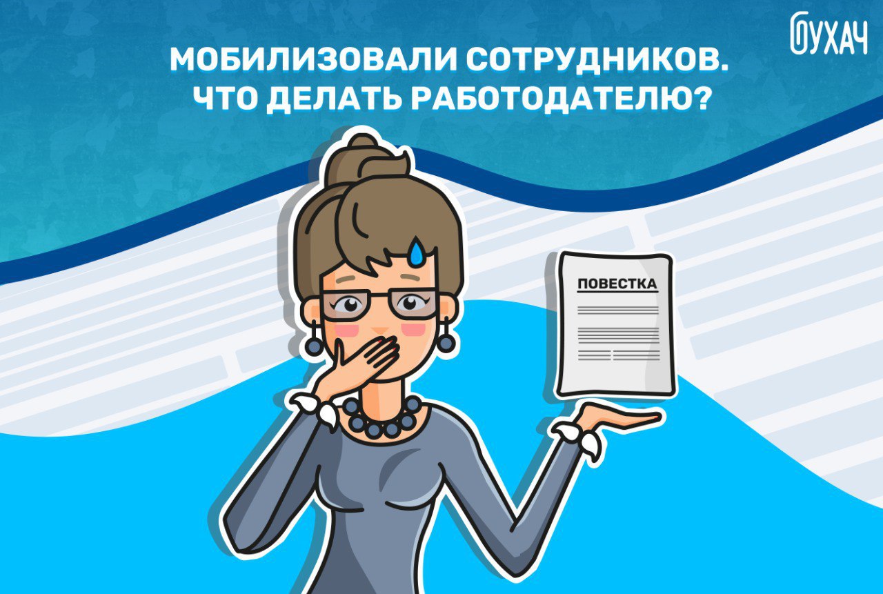 Что делать работодателю