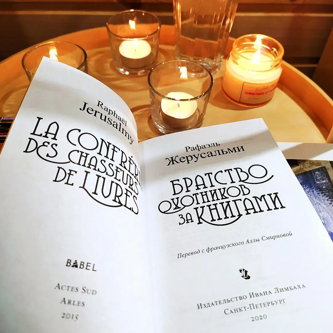 Рафа книга