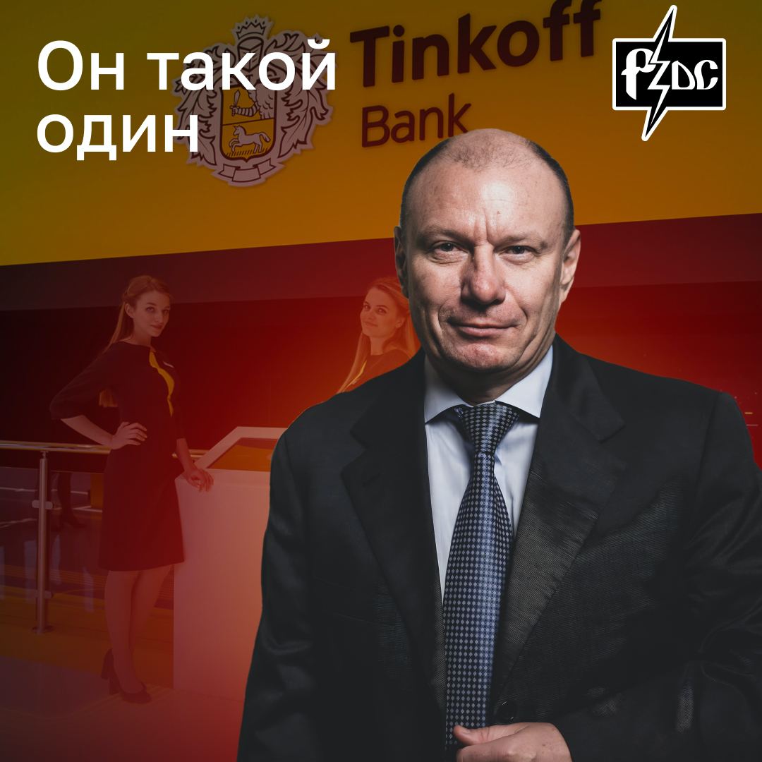 ​​У приобретения отравителя Арктики Владимира Потанина, &laquo;Тинькофф банка&raquo;, с новым хозяином только прибавилось проблем