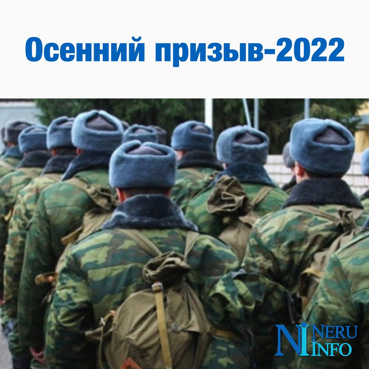 Служба ноябрь. Осенний призыв 2022. Военная срочная служба осенний призыв. Призыв срочников. Осенний призыв 2022 сроки.