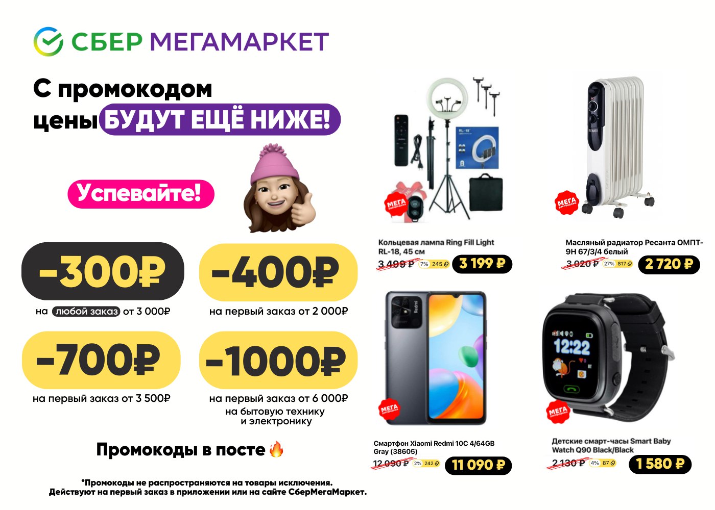 скидка сбермегамаркете заказ. сбермегамаркет скидка. скидка сбермегамаркете заказ. скидка сбермегамаркете заказ. скидка сбермегамаркете заказ.