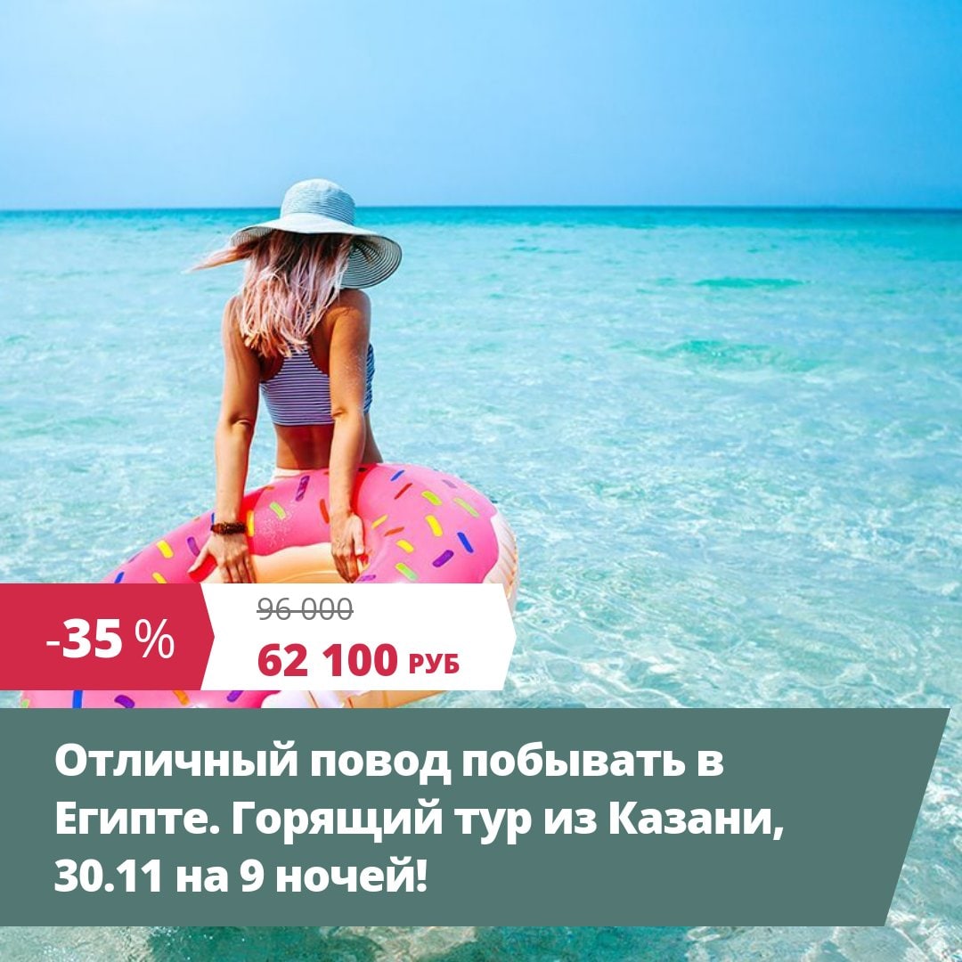 Onlinetours горящие. Горящий тур в Египет. Слетать ру горящие туры. Горящие туры в Египет. Горящие туры Анекс.