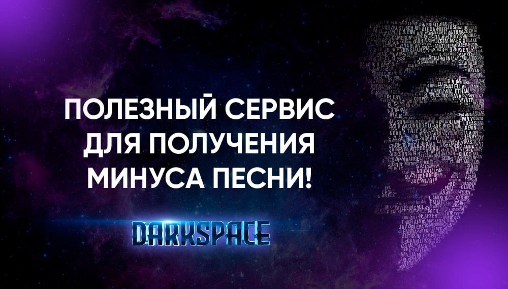 Минус для трека