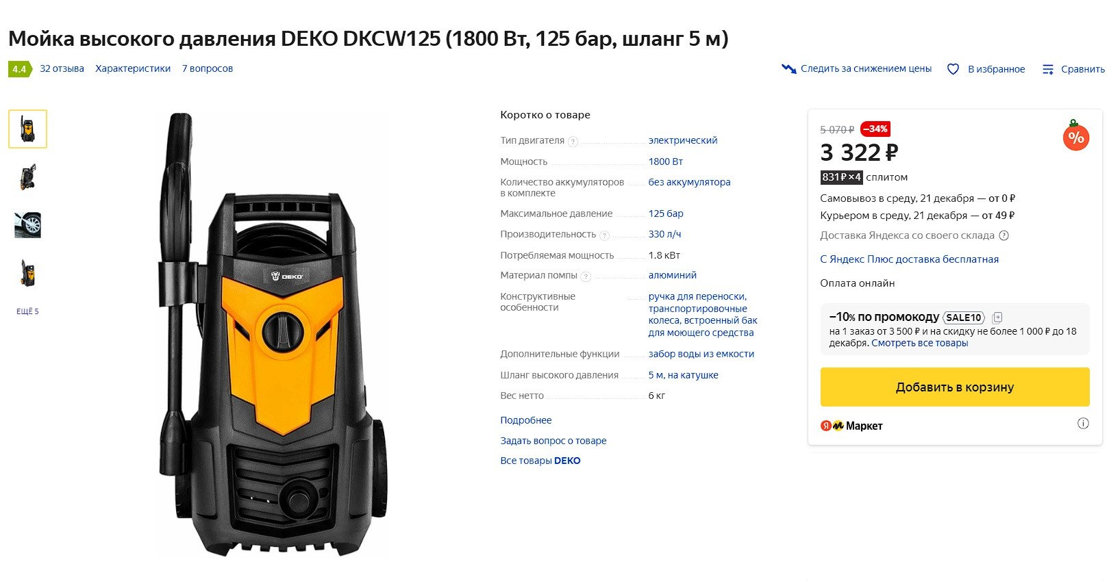 Мойка высокого давления Deko dkcw125. Мойка высокого давления Deko dkcw150 Pro. Мойка высокого давления Deko dkcw225. Мойка Deko dkcw195pro Электромотор.