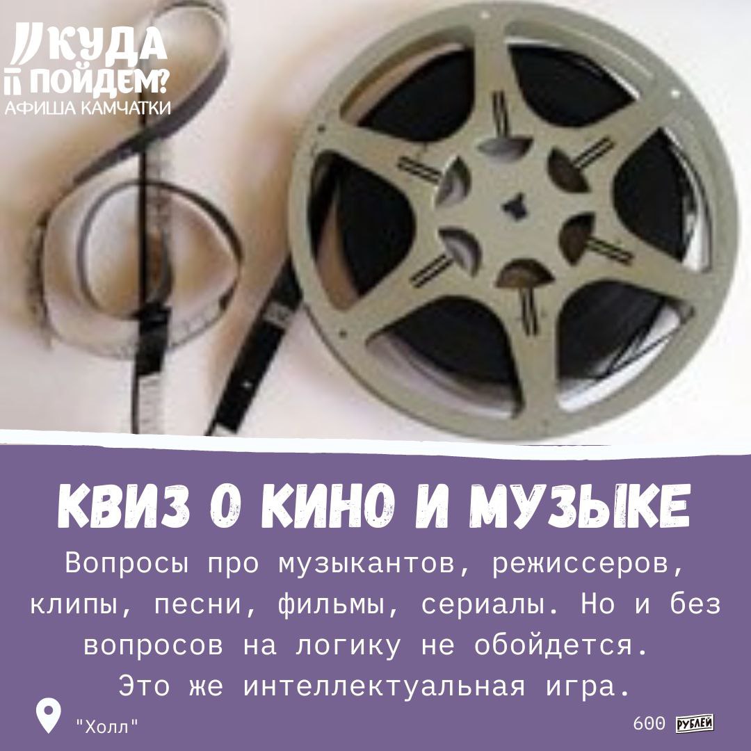 Post #444 — Куда пойдём? Афиша Камчатки (@kudakamchatka)