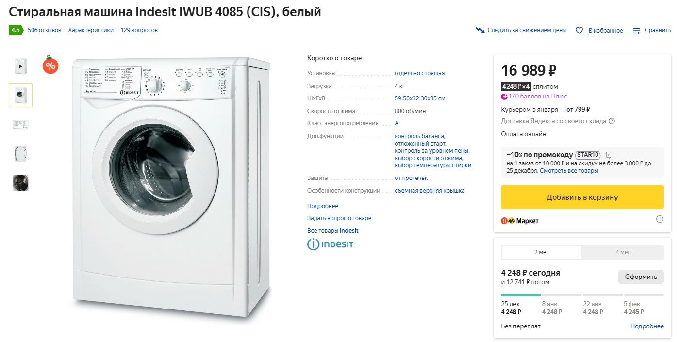 Схема indesit iwub 4085