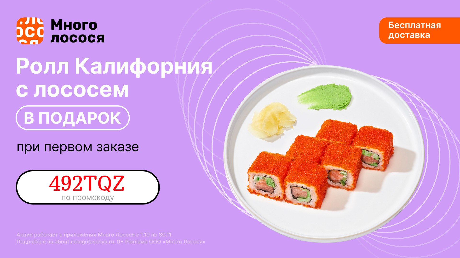 Вкусные суши москва промокод на первый заказ фото 12