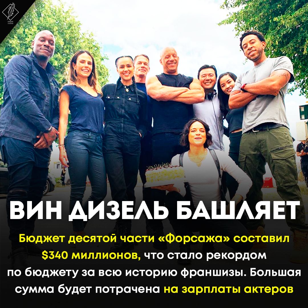 форсаж бюджет и сборы. форсаж 9 фильм 2021. доминик торетто форсаж 9. шон форсаж 7. форсаж бюджет и сборы.