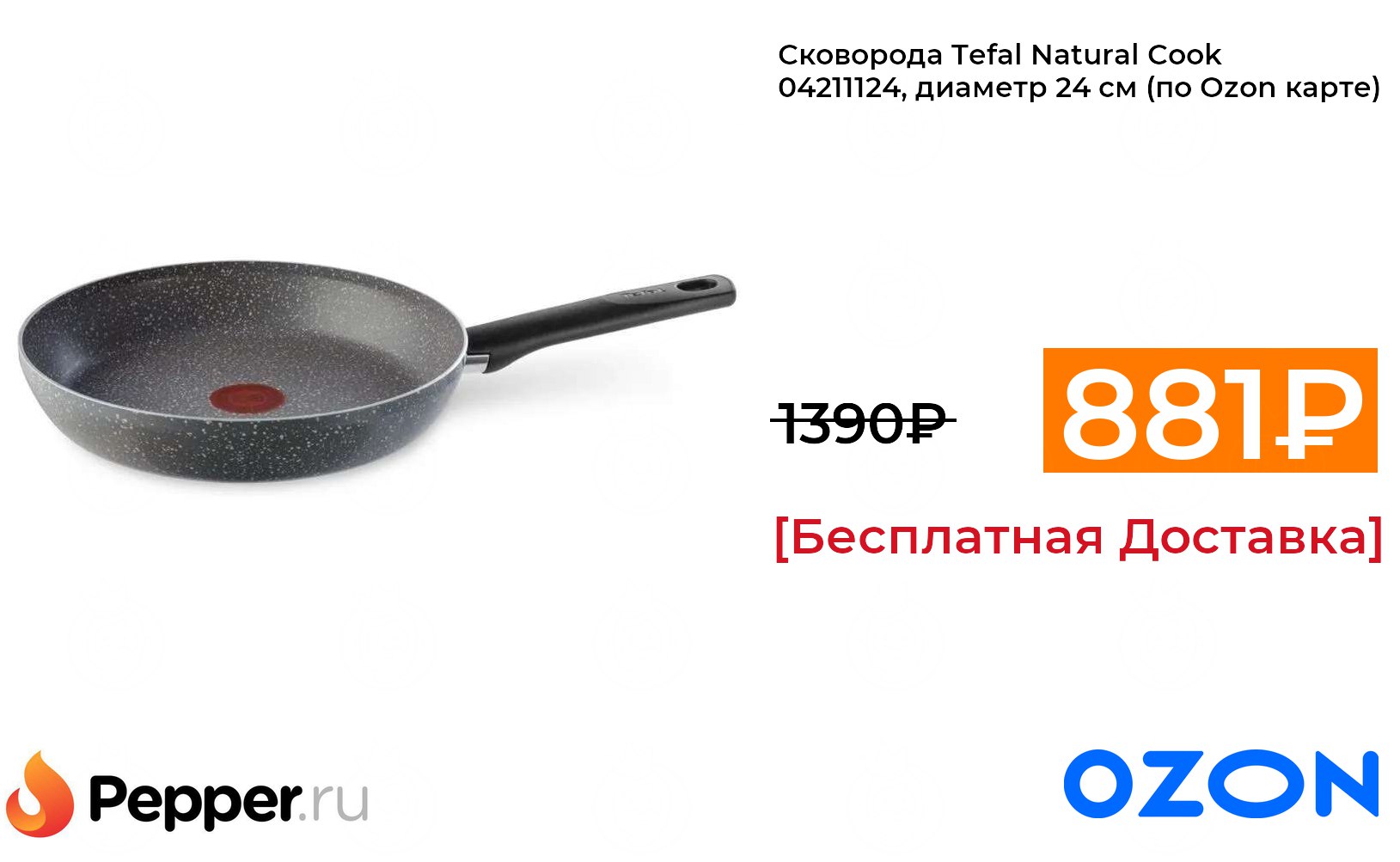 Tefal natural cook 24. Сковорода Тефаль натурал. Tefal natural Cook. Tefal natural Cook 28. Сковорода Tefal natural Cook 04211628, 28 см.