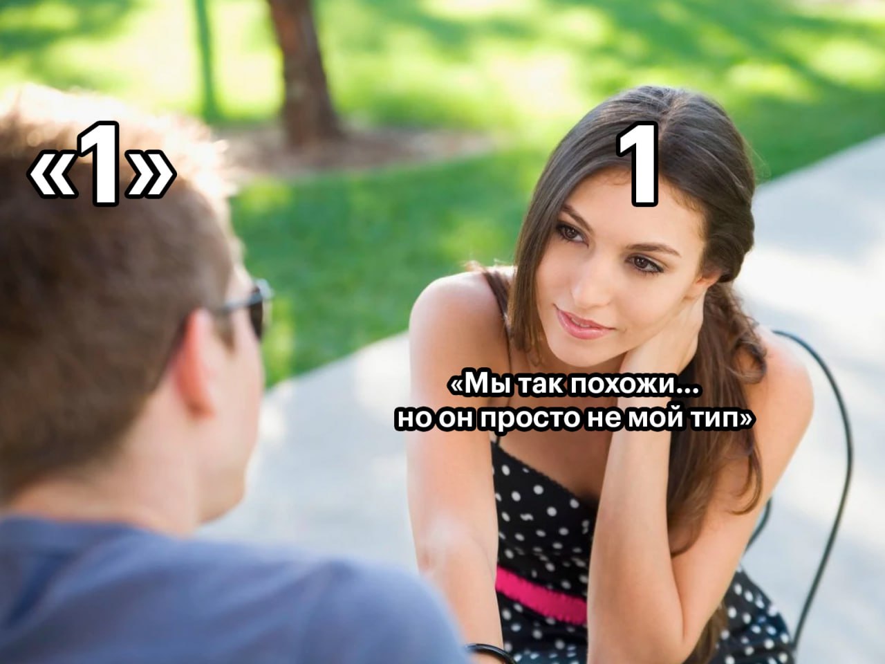 Почему девушки недоступные