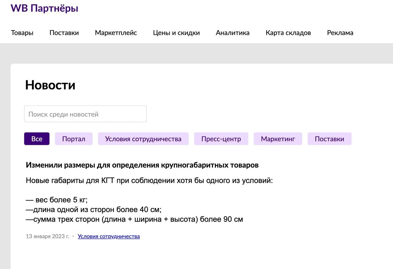 Как в приложении вайлдберриз поменять телефон. Кгт вайлдберриз размеры. как на wildberries изменить номер телефона. валберис размер 900-1200. валдбериес как сменить номер телефона.