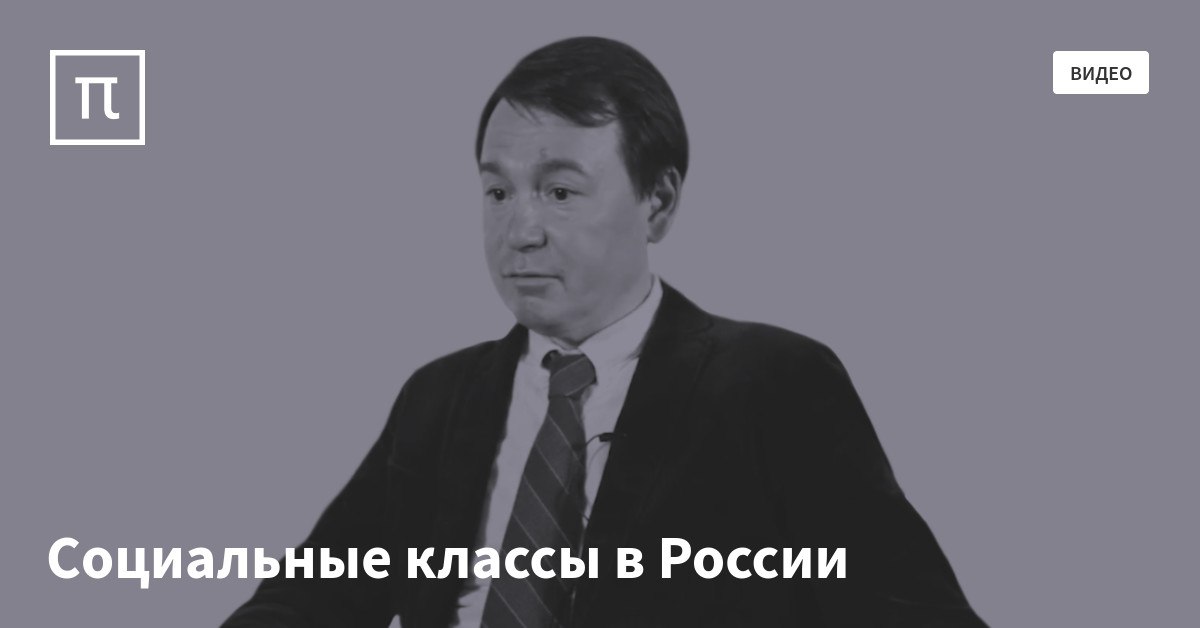 Ли класс. Социолог Михаил Борщевский. Михаил Соколов социолог кот.