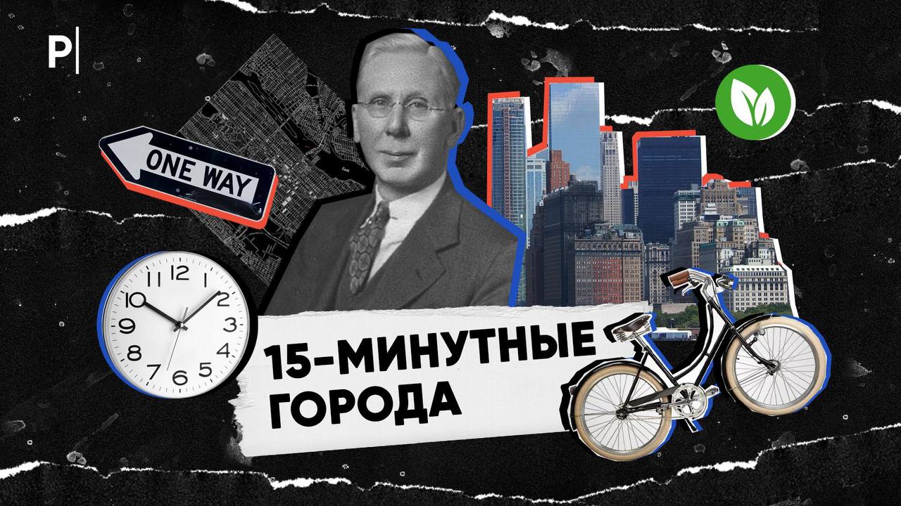 15 minute city. 15 Минутный город. Париж 15 минутный город. Концепция 15 минутного города. Город 15 минут.