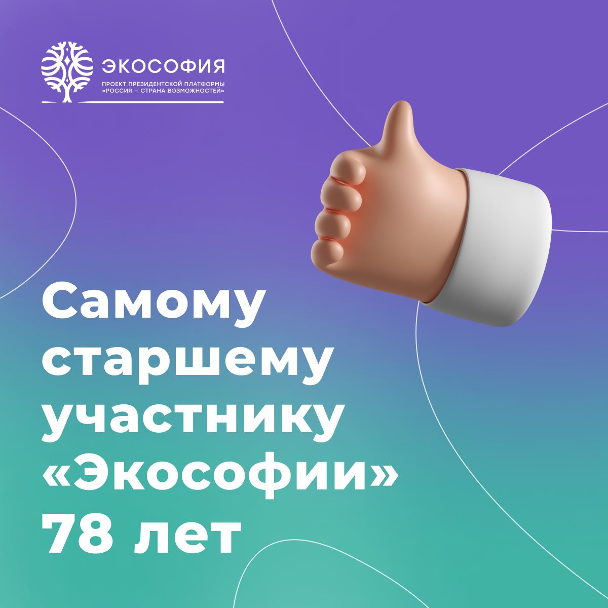 Проект экософия россия страна возможностей