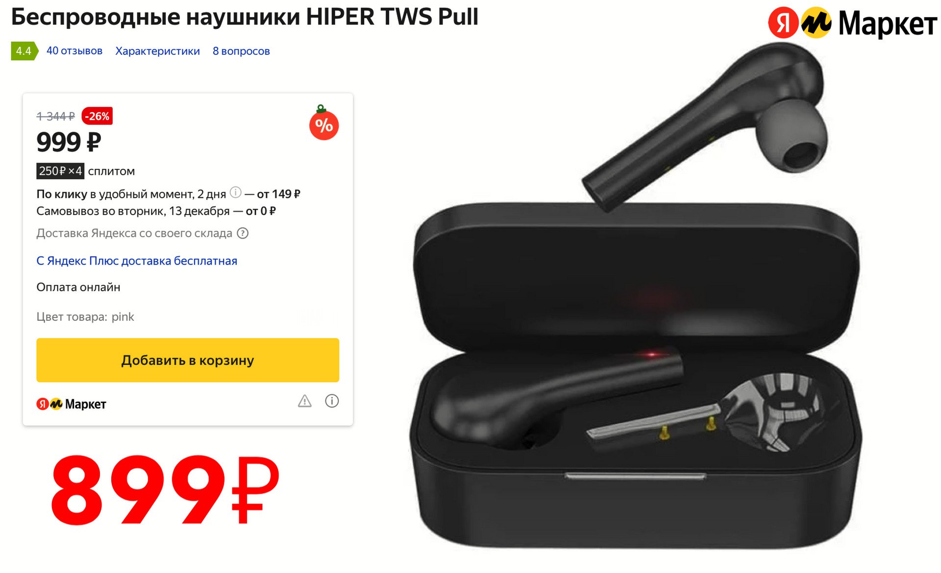 Наушники hiper samun. Hiper TWS Pull. Наушники Hiper TWS Pull черный. Наушники true Wireless Hiper Pull (HTW-mx1). Гарнитура Hiper TWS Pull Pink.