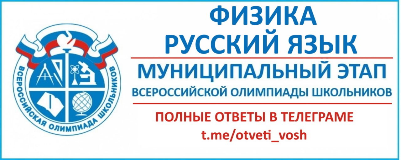 Ответы всош муниципальный. ВСОШ регион. ВСОШ ответы телеграм. ВСОШ французский язык картинка.