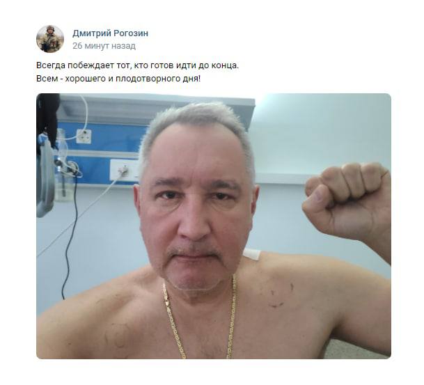 Дмитрий Рогозин выложил первое фото после операции &mdash; Публикация на TGStat">



