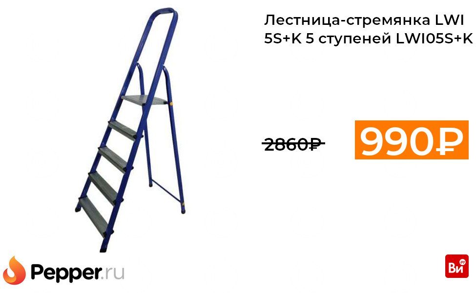 Стремянка lwi. Сталь. Стремянка lwi. Стремянка lwi. Лестница-стремянка lwi 5s+k 5 ступеней lwi05s+k.